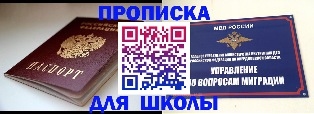 прописка от собственника в Свердловской области