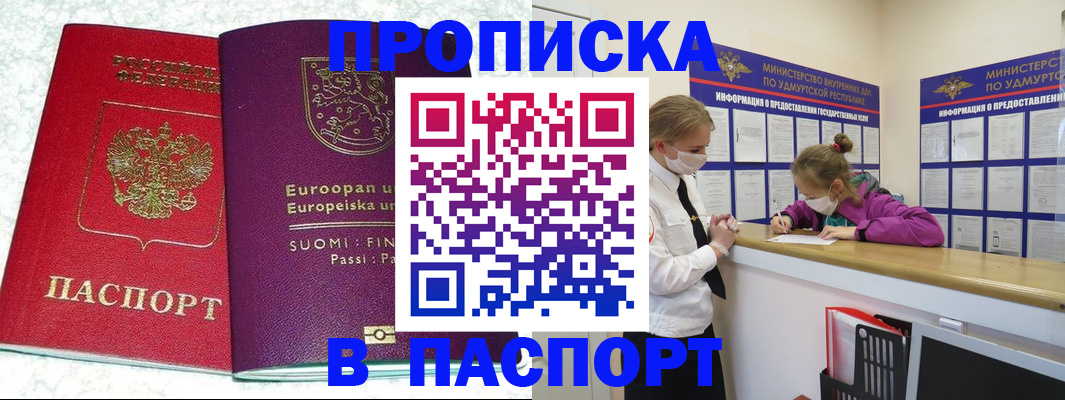 временная регистрация недорого в Свердловской области